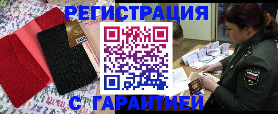 временная регистрация 2025 в Сосенском