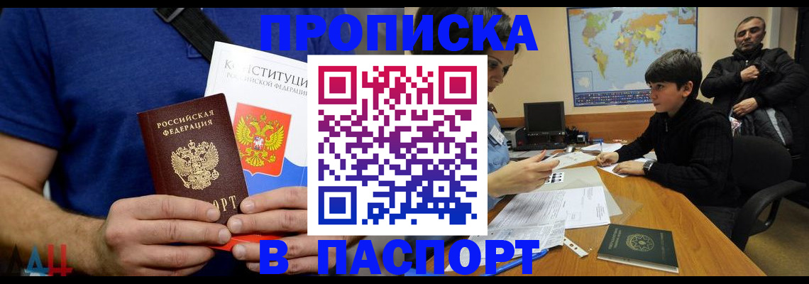 прописка для работы в Сосенском