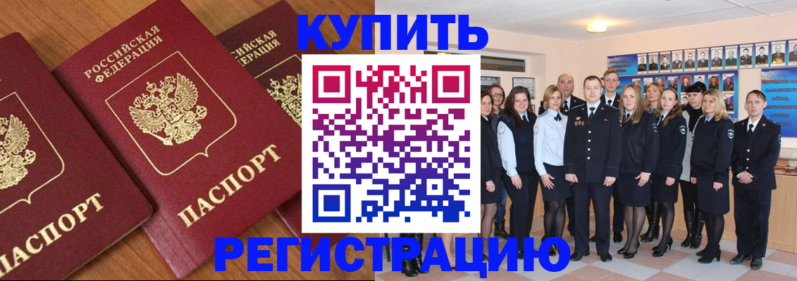 временная регистрация купить в Сосенском