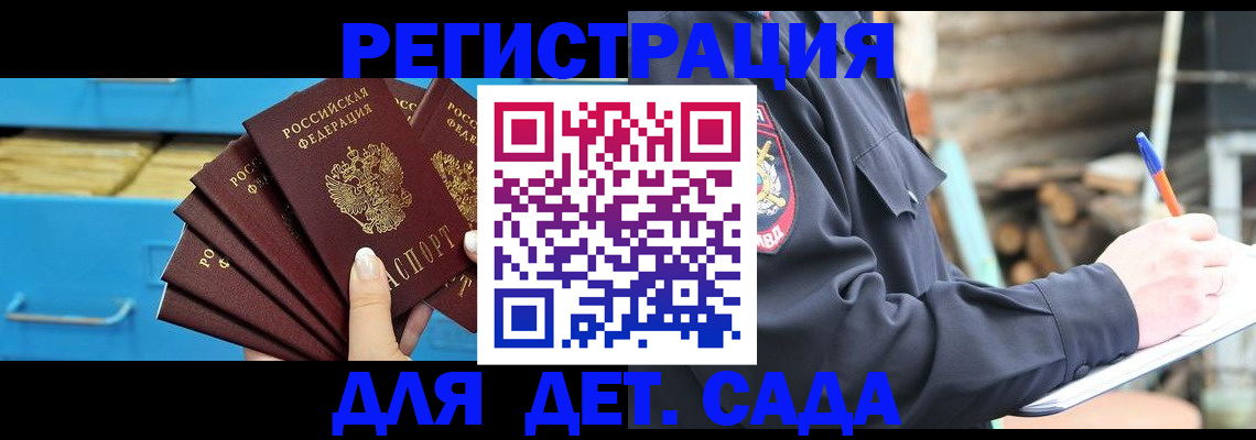 временная регистрация 2025 в Сосенском