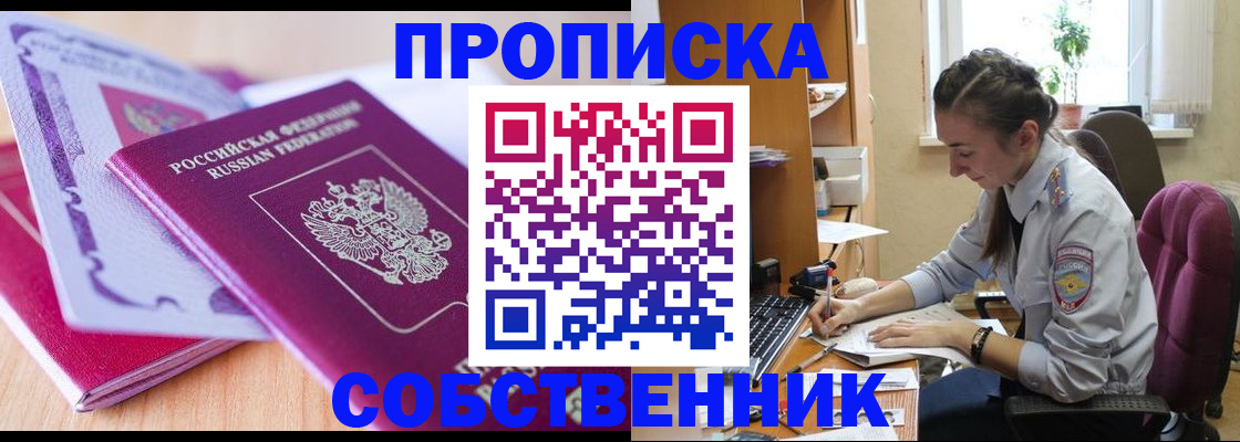 прописка паспорт в Сосенском